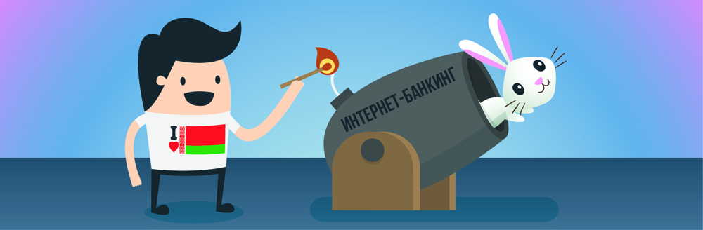 Как положить деньги на Яндекс.Деньги в Беларуси через интернет-банкинг